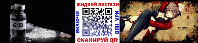 Бутират жидкий экстази Новосибирск