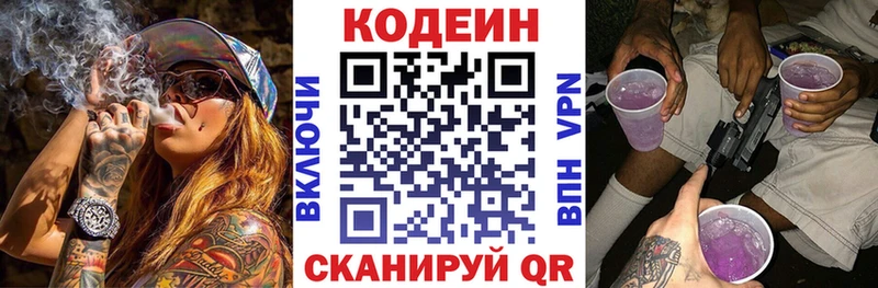 Кодеин Purple Drank  Новосибирск 